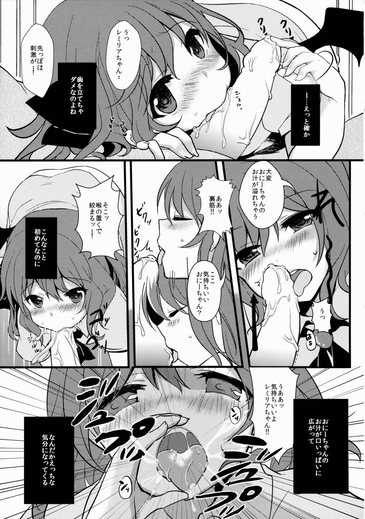 (Meikasai 9) [Kingyo Origin (Kayama Rim)] Hinemosu! (Touhou Project) page 8 full