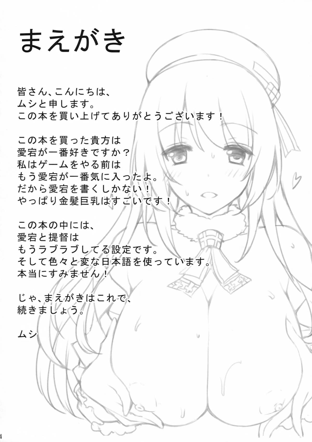 (C85) [Mugen Jirai (Mushi)] Atago to Yasen ni Totsunyuu su! (Kantai Collection) page 3 full