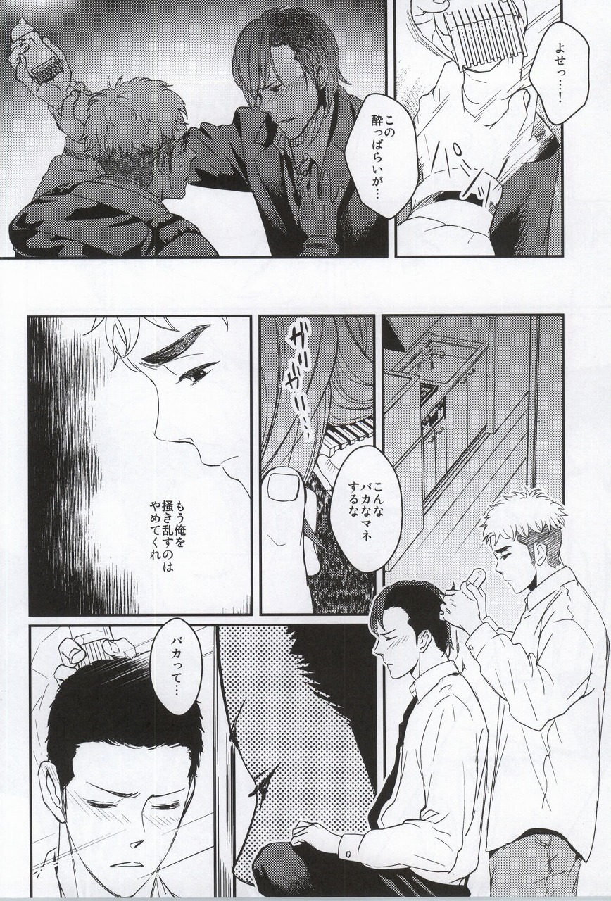 (C81) [Oyaniha Mada Yuttemasen (Sagano)] Golden Mannerism page 17 full