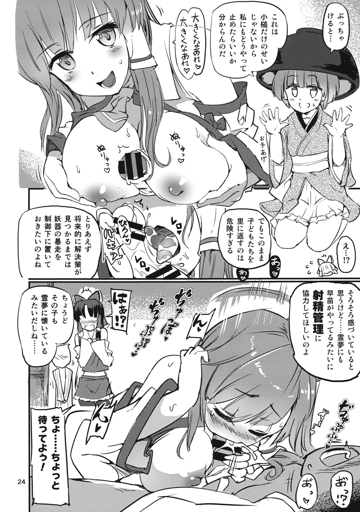 (SC65) [Honoji (Puuakachan)] Ginsunago no Pinball! (Touhou Project) page 26 full