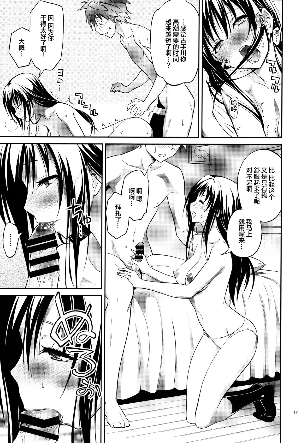 (C88) [Hibi Rakuraku (Aoki Kanji)] Watashi renchi yabutte suteru. (To LOVE-Ru) [Chinese] [不咕鸟汉化组] page 17 full