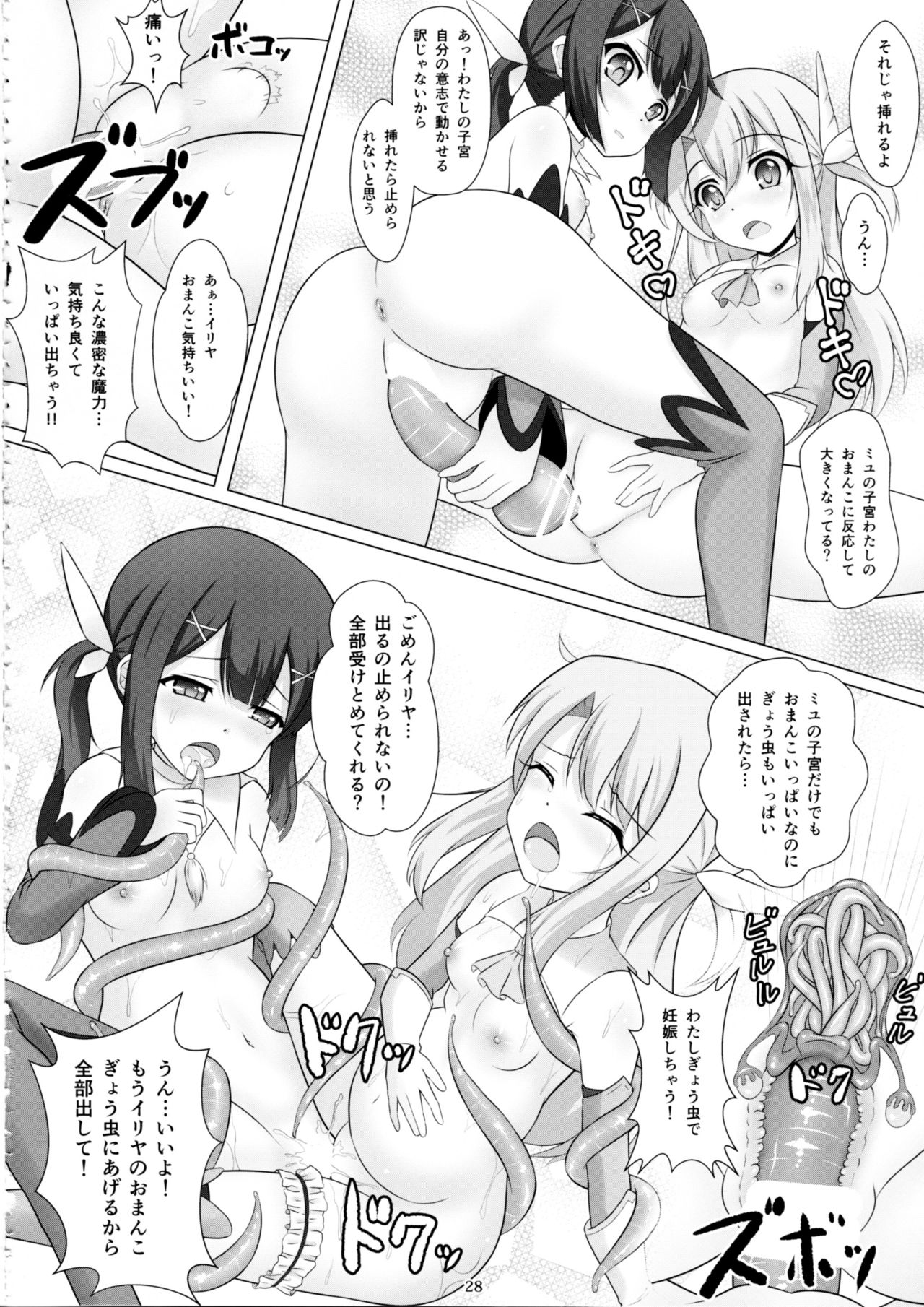 (COMIC1☆12) [Hazuki Tsuitachi (Kishimen)] Mahou Shoujo wa Gyouchuu ga Osuki (Fate/kaleid liner Prisma Illya) page 27 full