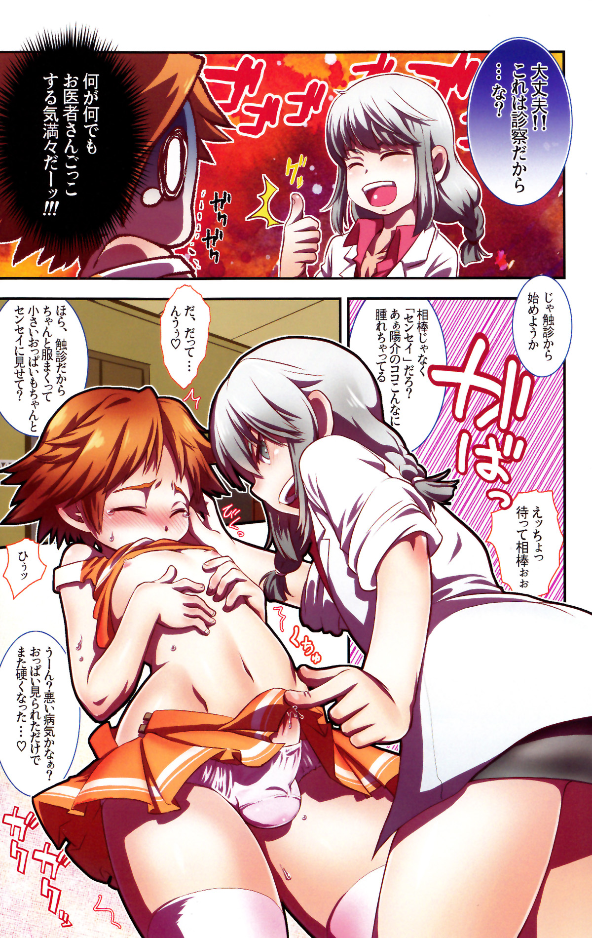 [BHLPLUSBeastTrail (Miine, Hibakichi)] Strawberry Collars (Persona 4) page 6 full