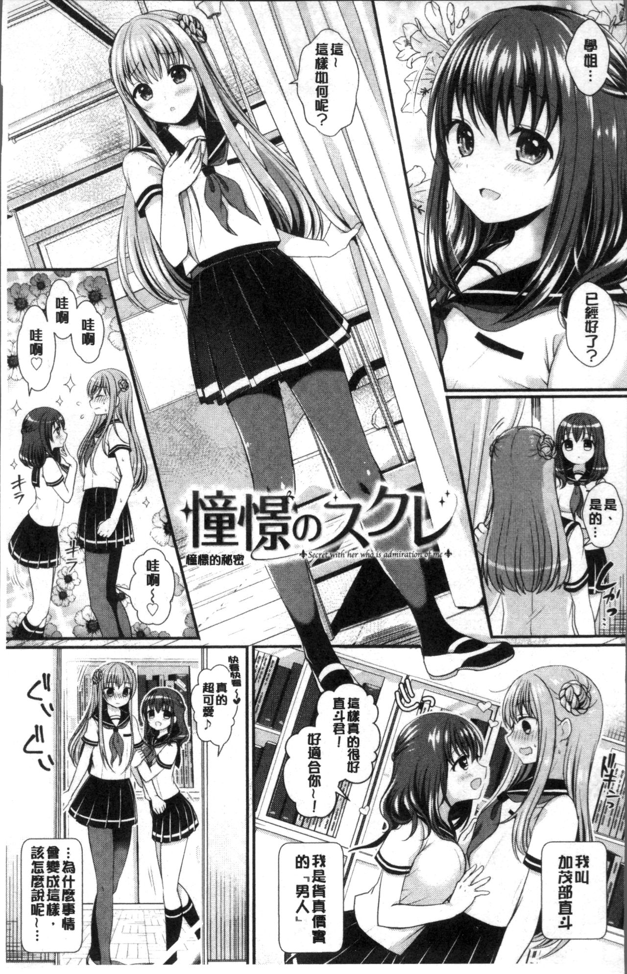 [Menoko] Strange Girl | 不可思議的女孩 [Chinese] page 10 full