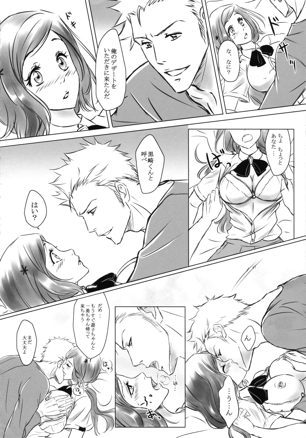 (C91) [A La Fraise (NEKO)] EVER AFTER (Bleach) page 8 full