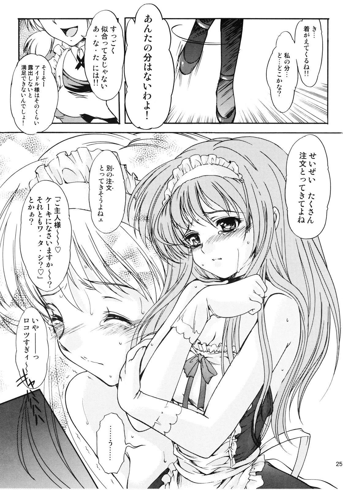 (C72) [HIGH RISK REVOLUTION (Aizawa Hiroshi, Iwasaki Hiromasa)] Shiori Vol.14 Uragiri no Hyouteki (Tokimeki Memorial) page 24 full