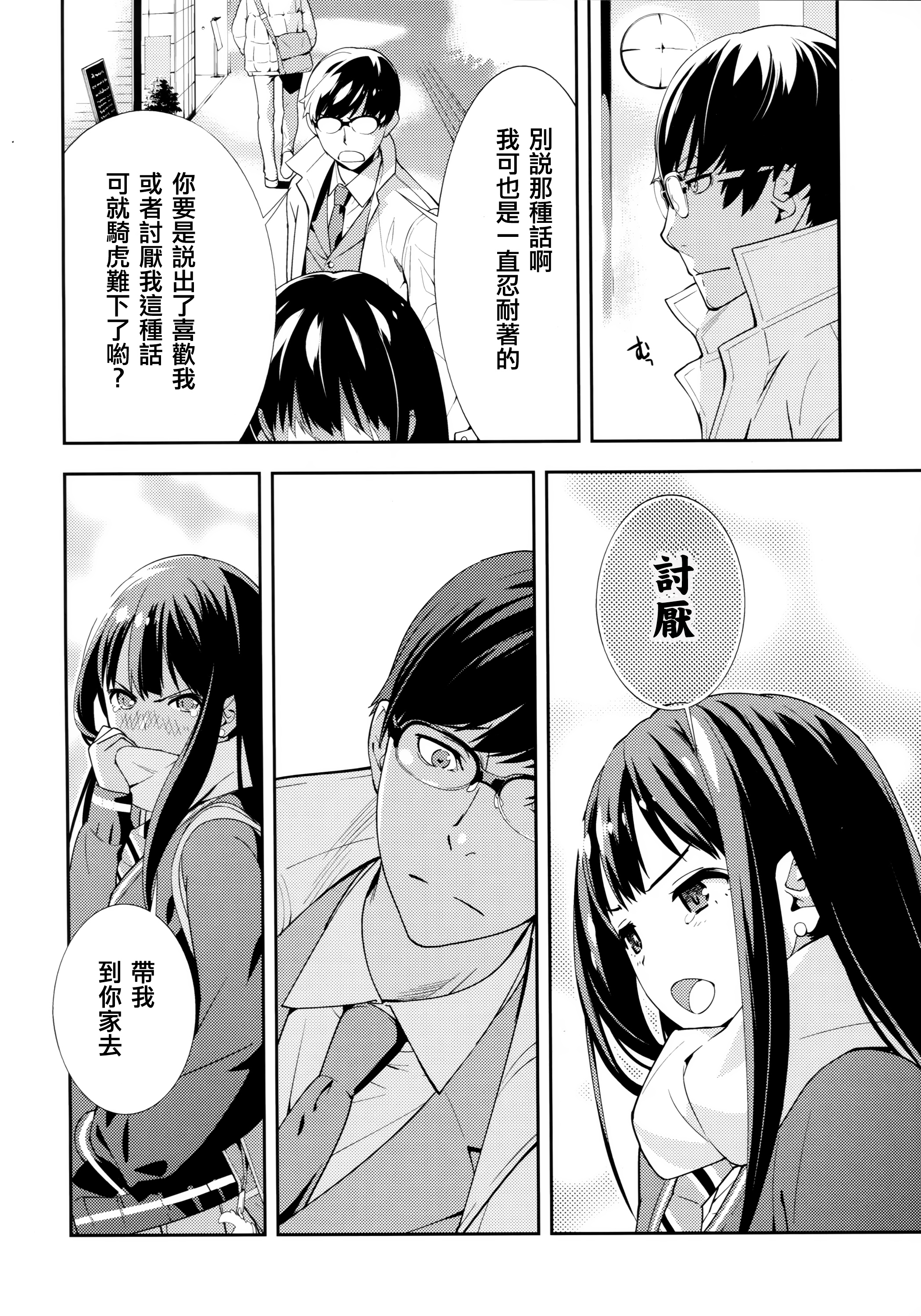 (C87) [Hapoi-Dokoro (Okazaki Takeshi)] Cast a (THE IDOLM@STER Cinderella Girls) [Chinese] [无毒汉化组] page 10 full