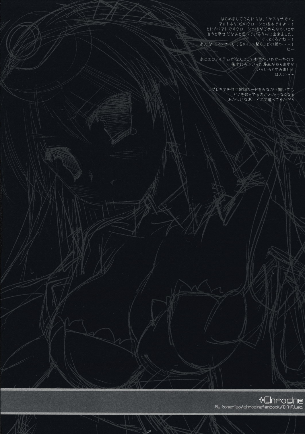 (C73) [D.N.A.Lab. (Miyasu Risa)] xChroche (Ar Tonelico 2) [English] page 3 full