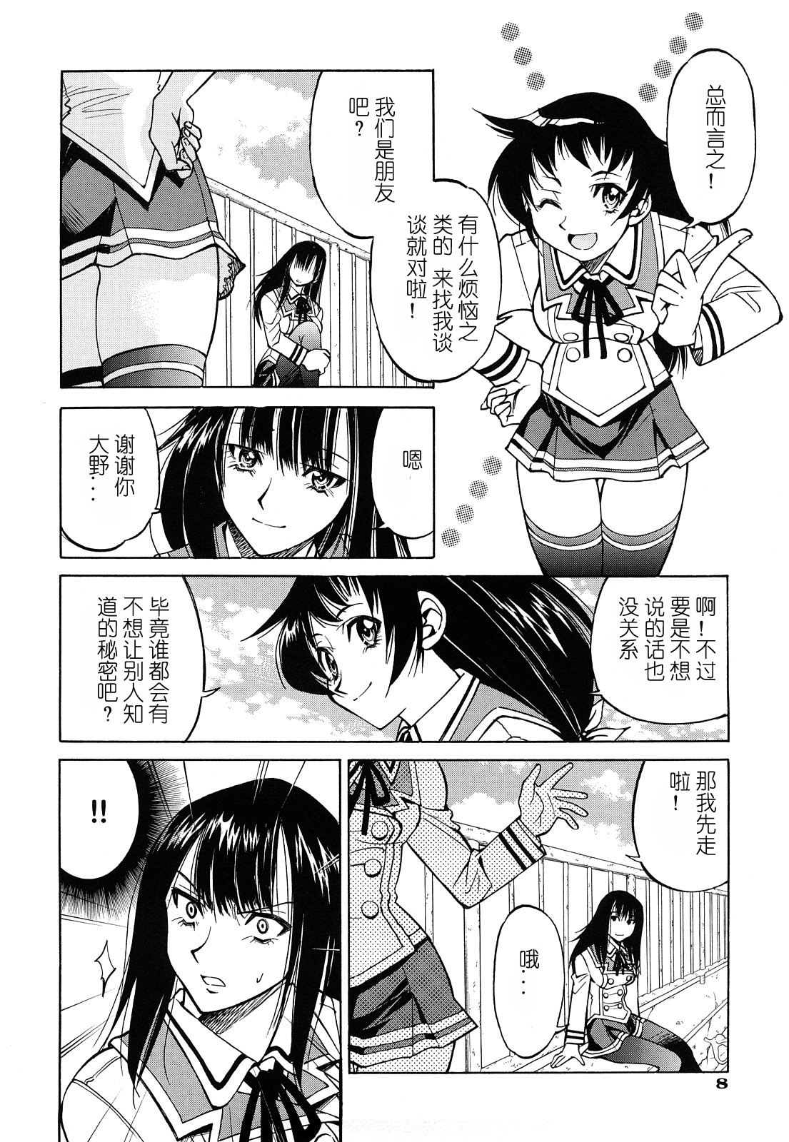 [Inoue Yoshihisa] Nawashi [Chinese] [y刀x漢化] page 11 full