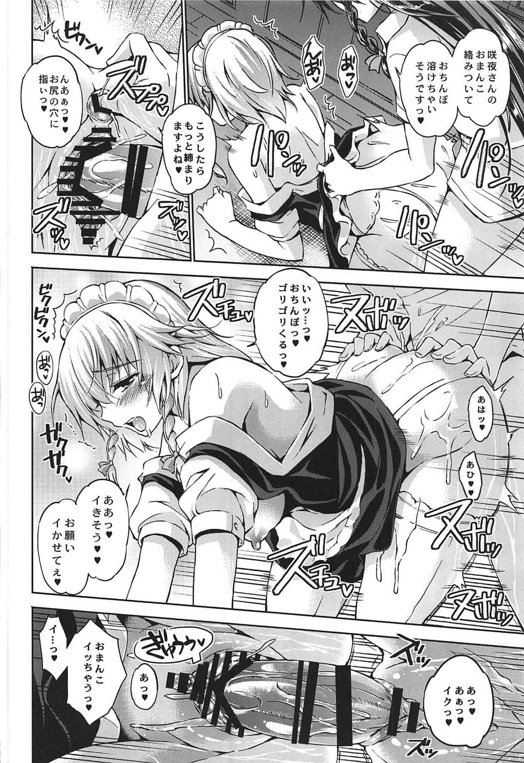 (C92) [Pigeon Blood (Asou Shin)] Futari Asobi (Touhou Project) page 23 full