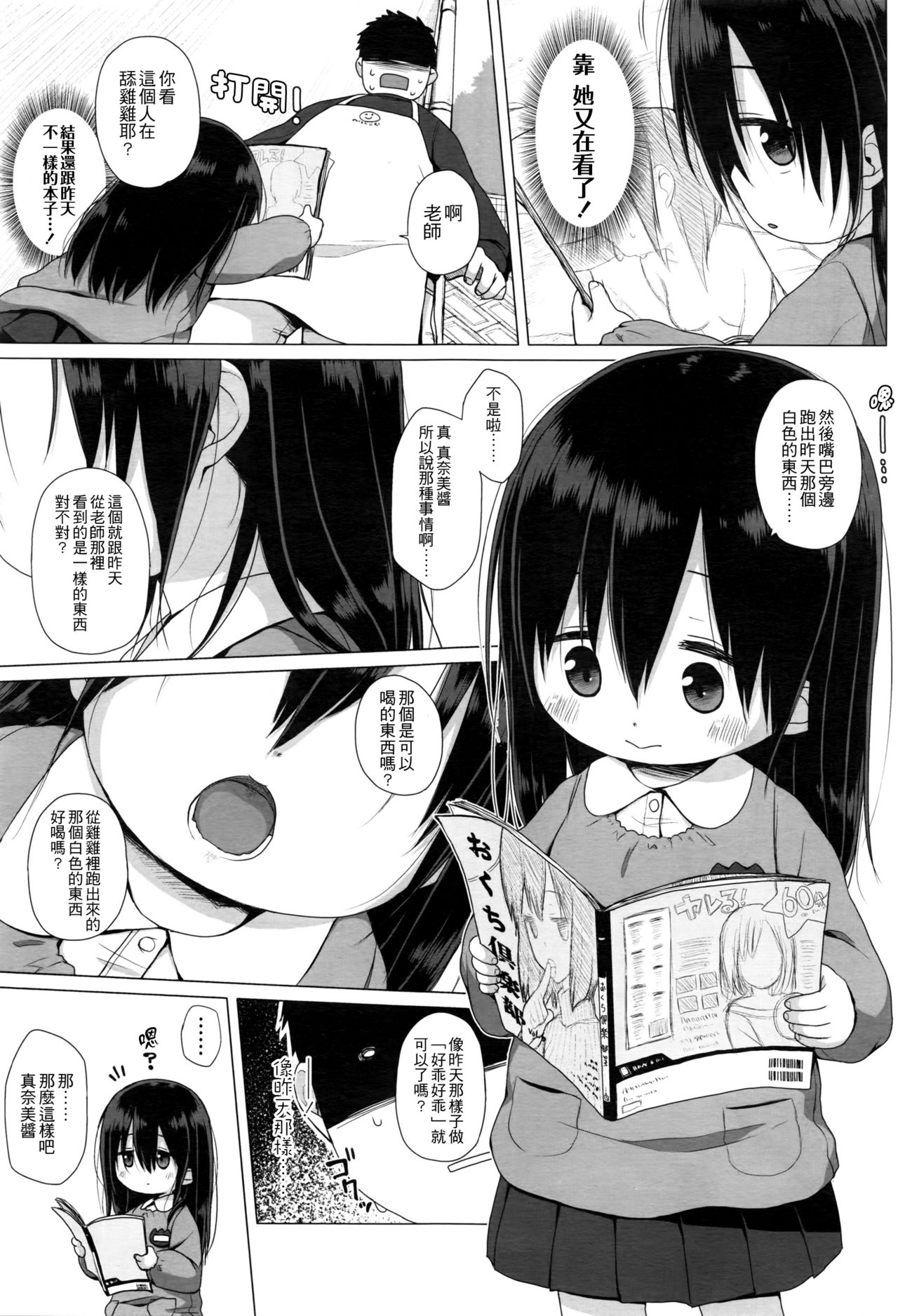 [Miyasaka Takaji] Oshiete Sensee (COMIC LO 2016-05) [Chinese] [4K漢化組] page 7 full