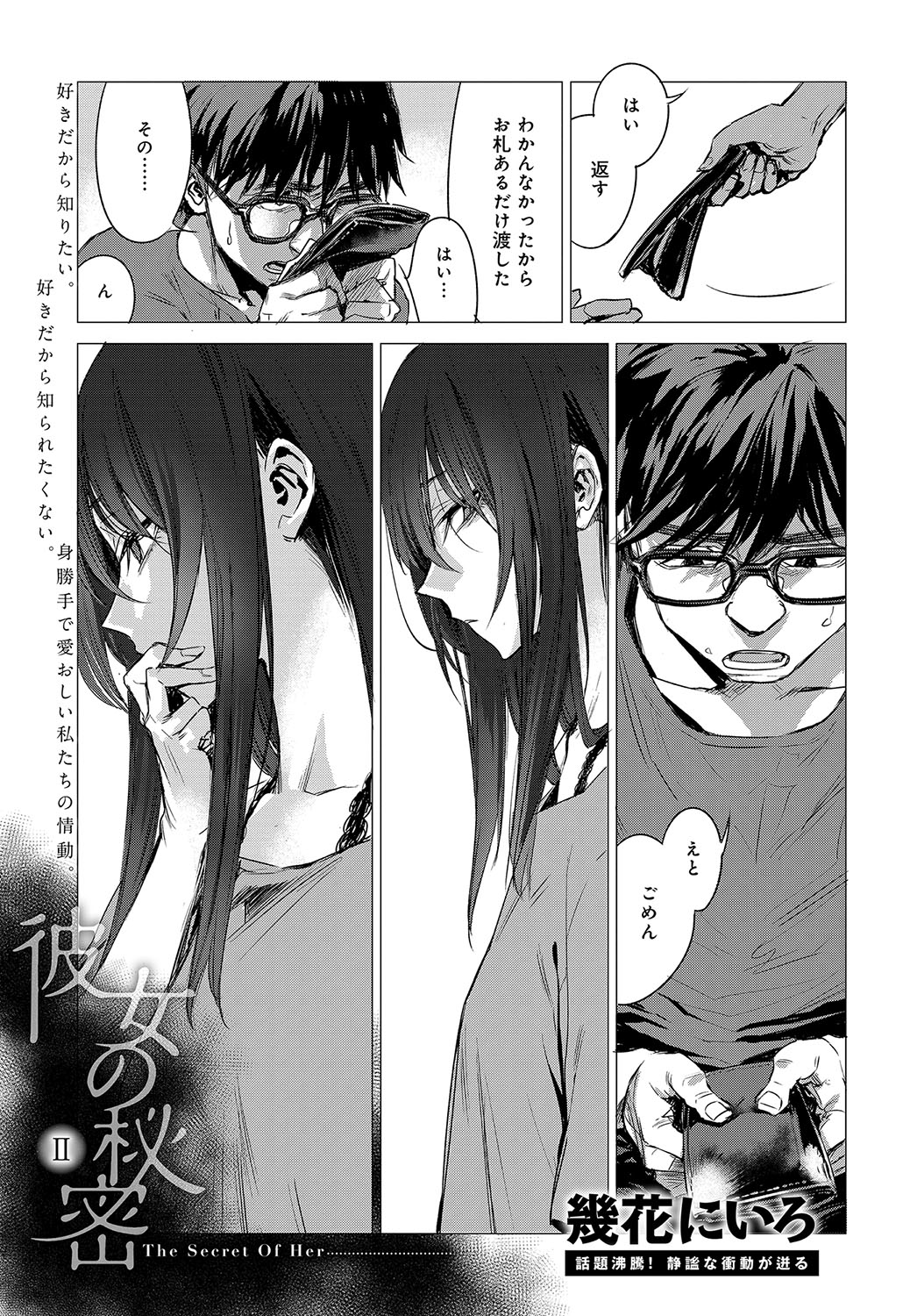 [Ikuhana Niro] Himitsu (series) 1-5 [Digital] page 45 full