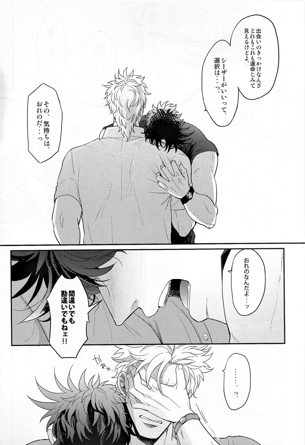 (Super The World 25) [EGONERI (Gota)] Coraggio Goccia 2 (JoJo's Bizarre Adventure) page 34 full