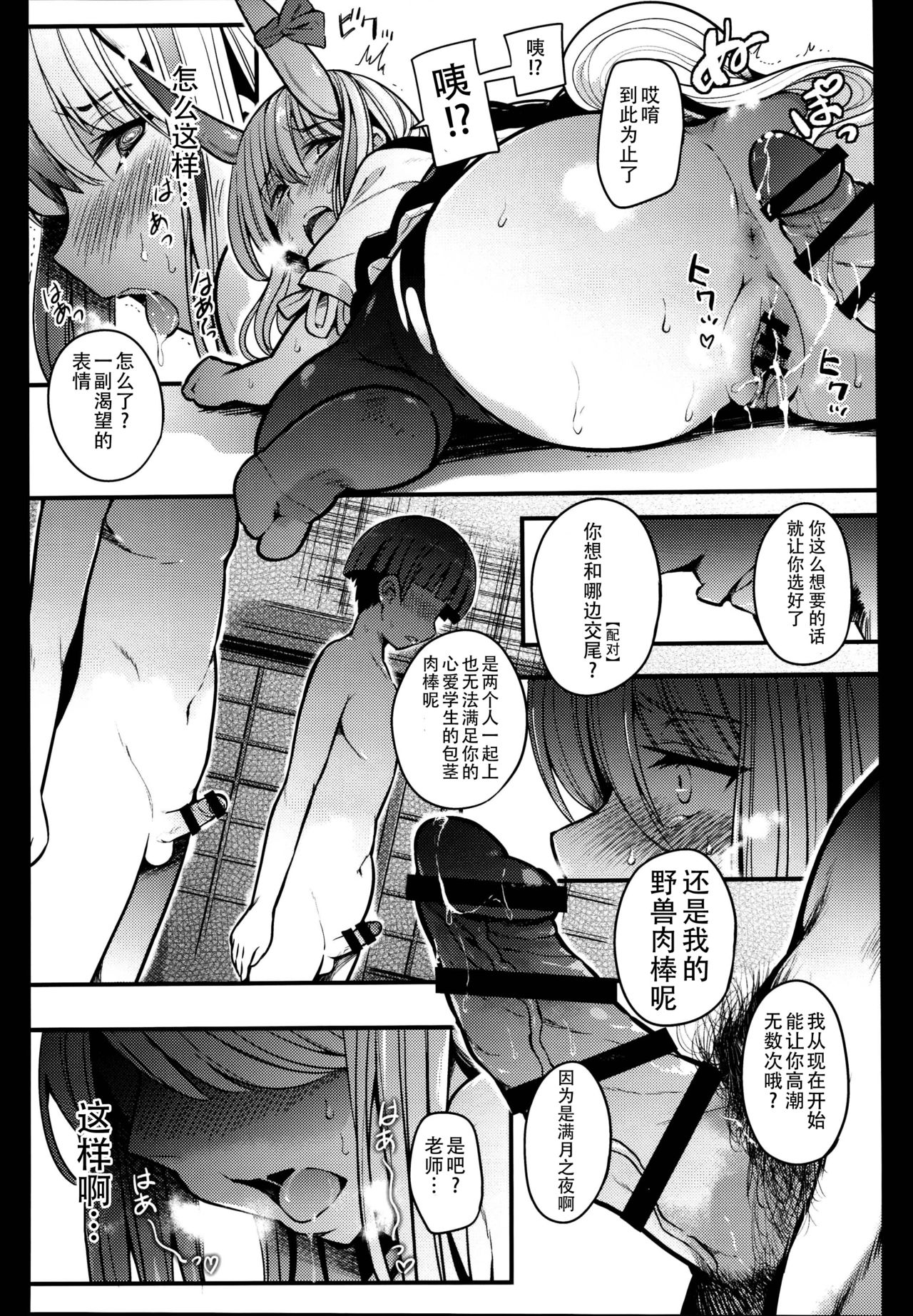 (C95) [Armament Calcium (Take Calcium)] Juuyoku Kyoushitsu (Touhou Project) [Chinese] [朔夜汉化组] page 41 full