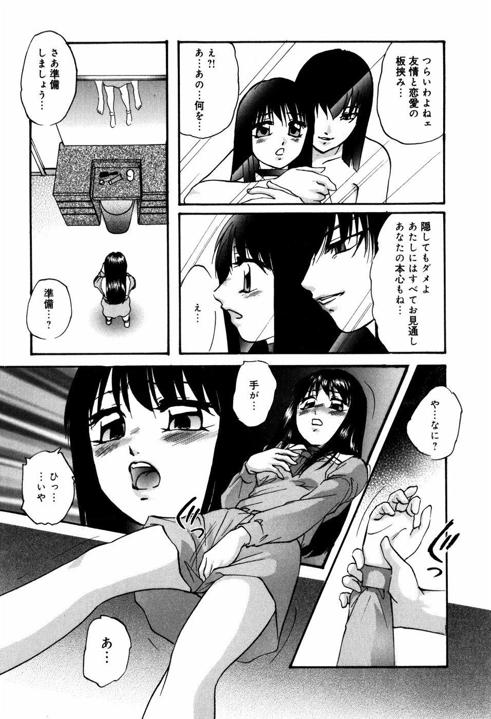 [Kazusa Shima] Circle page 12 full