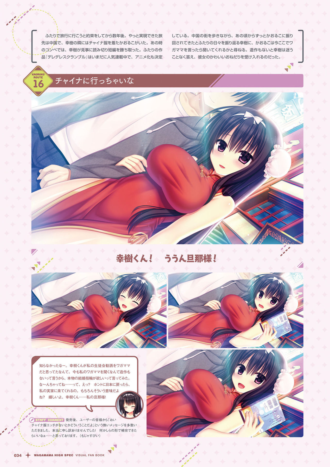 [Madosoft] Wagamama High Spec Visual Fanbook page 35 full