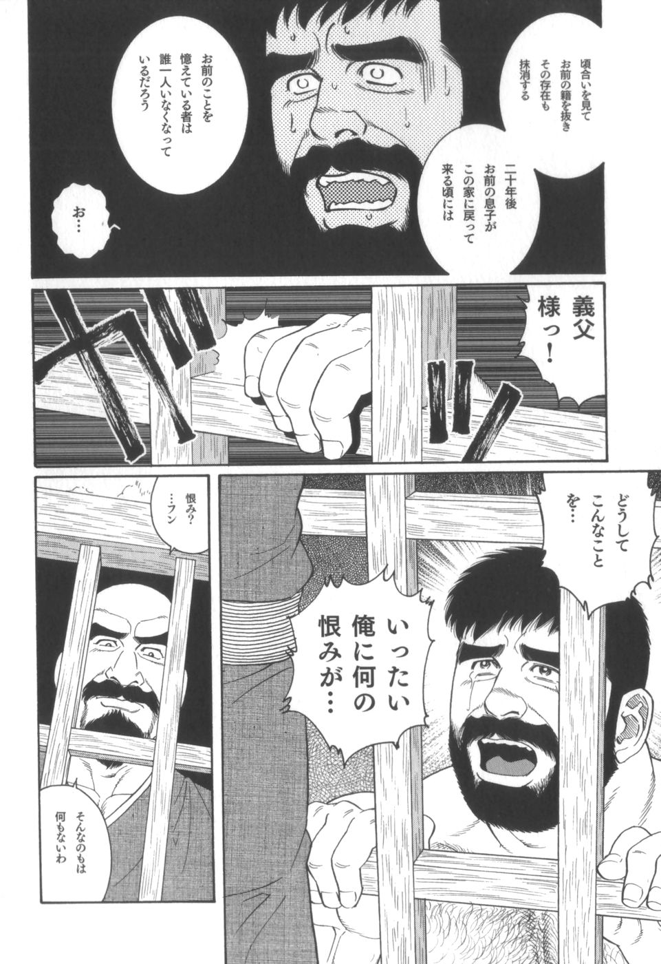 [Gengoroh Tagame] House of Brutes Vol 2 page 99 full