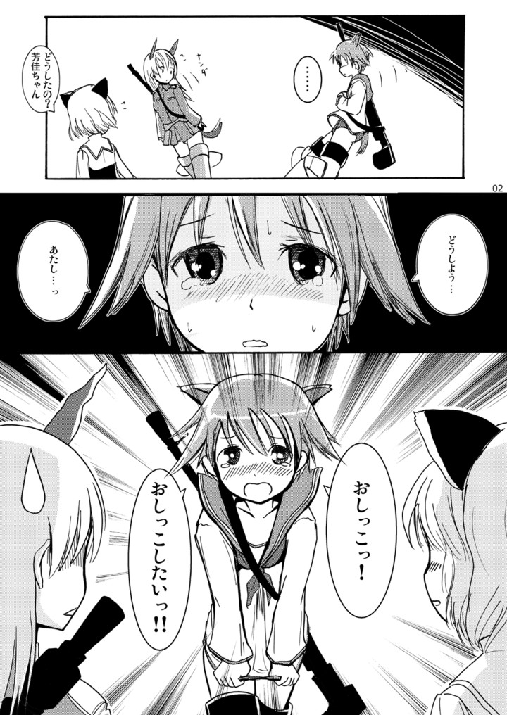 (Mimiket 20) [Jinko Muchino (lallil)] Pee Her Pants (Strike Witches) [Incomplete] page 3 full