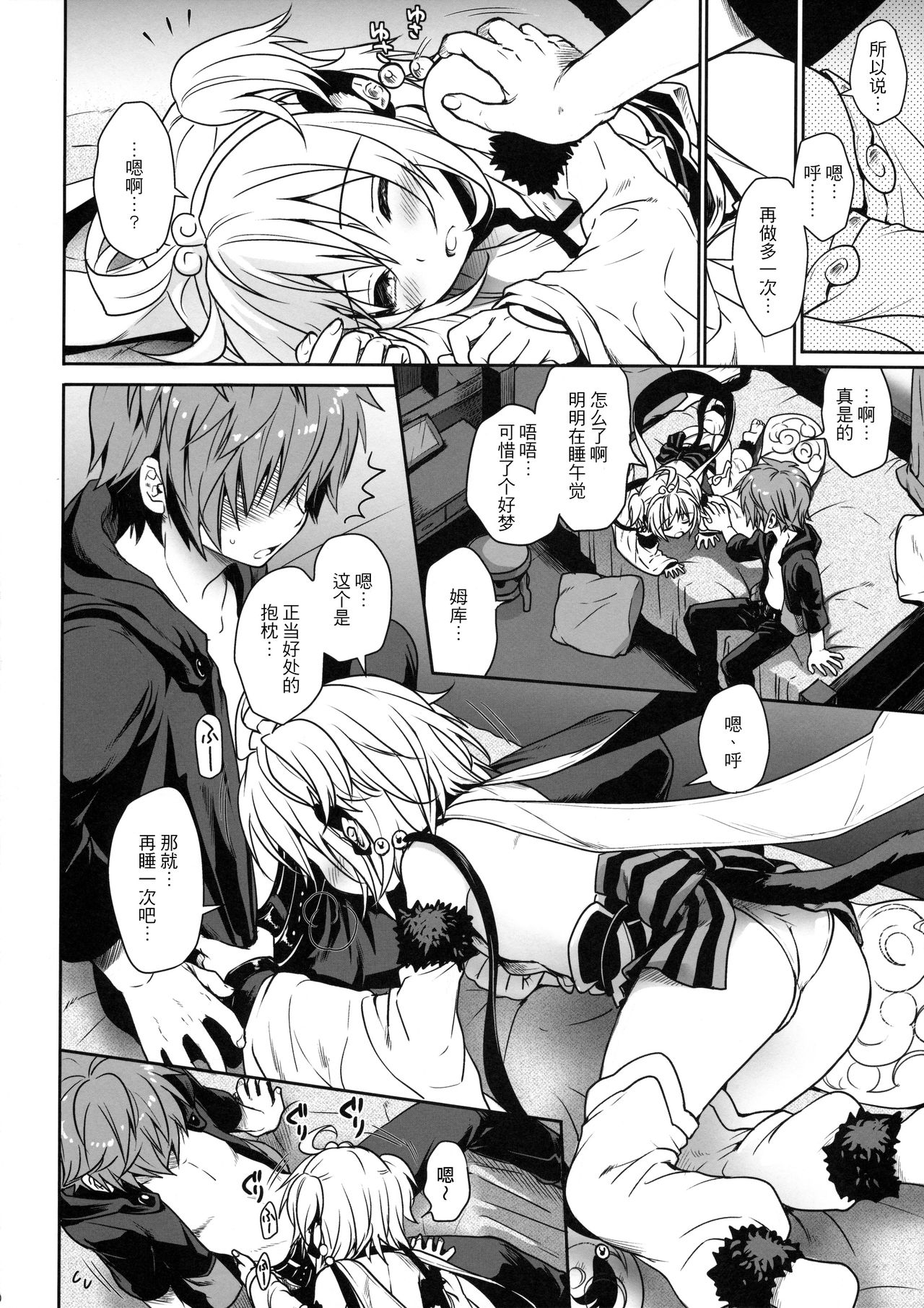 (C90) [Takumi na Muchi (Takumi na Muchi)] Nennensaisai Hana Souji (Granblue Fantasy) [Chinese] [轻微汉化] page 9 full