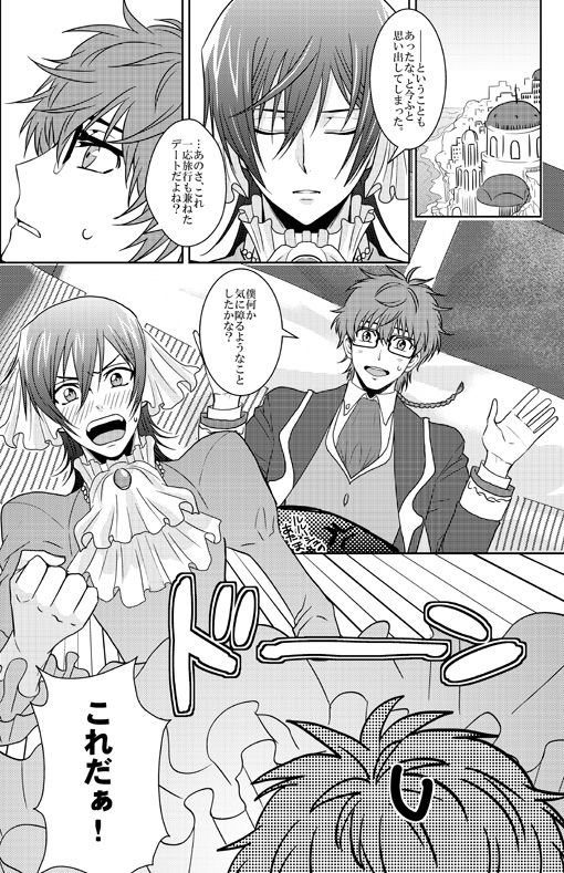 [はたや] Past and Future (Code Geass) [Digital] page 10 full