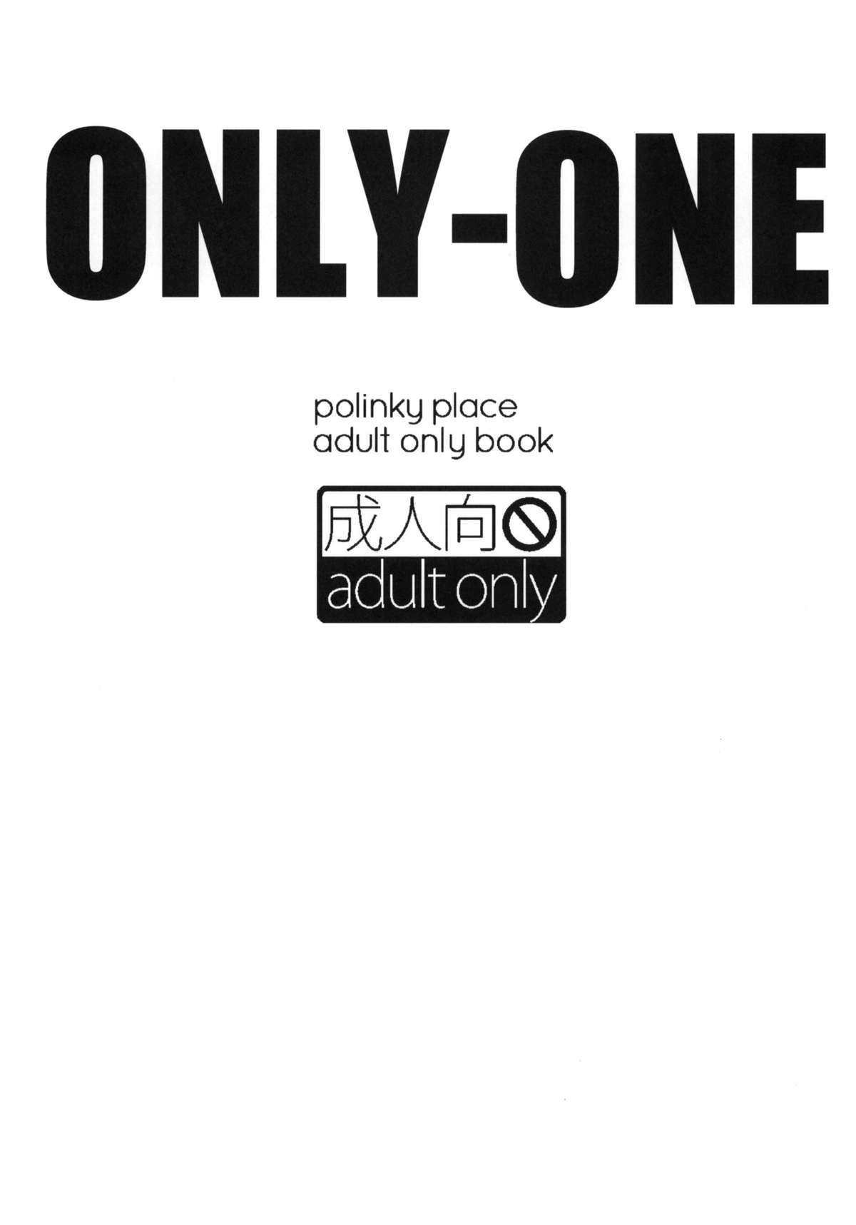 (C82) [Polinky Hiroba (Hori Hiroaki)] ONLY-ONE + Paper (Saki) page 2 full