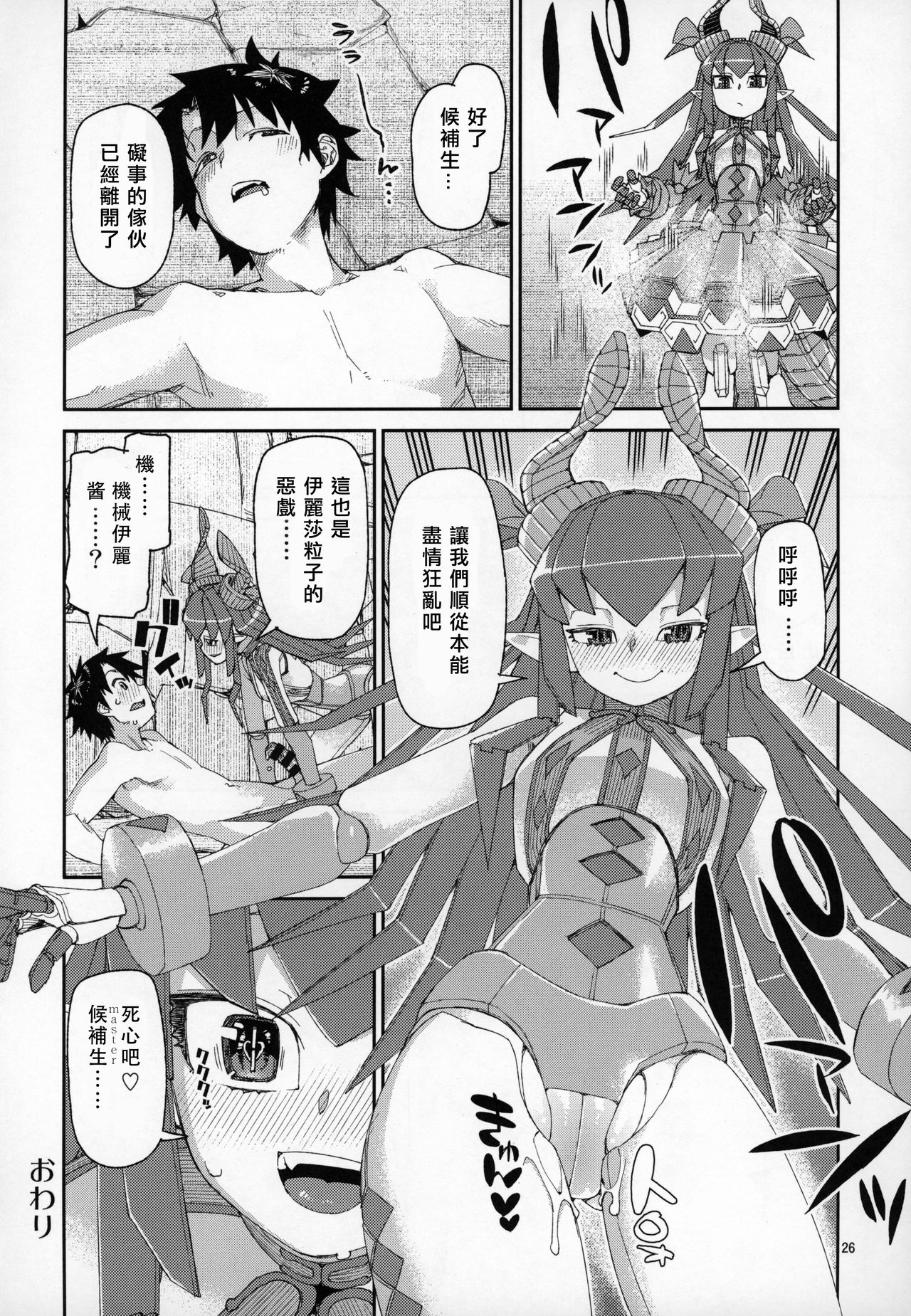 (C96) [Jikomanzoku (Akitsuki Itsuki)] Natsu no Kageki na Seihai Kyouka (Fate/Grand Order) [Chinese] [基多拉の逆袭个人汉化] page 27 full