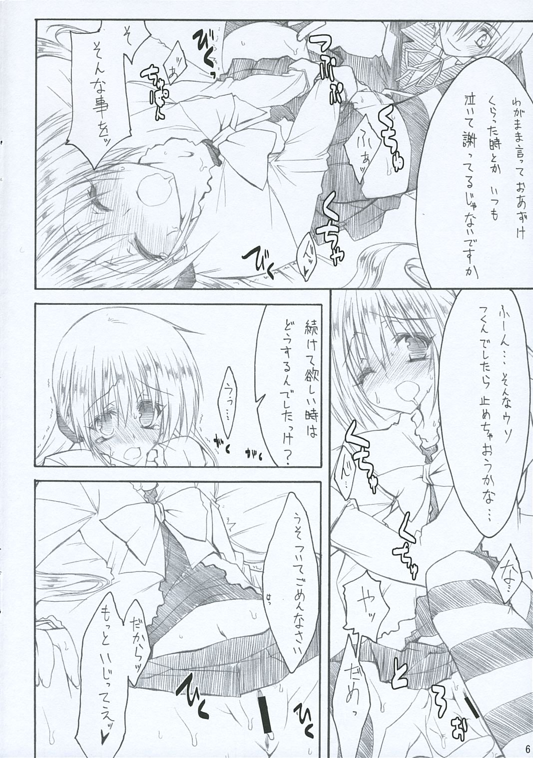 (CT7) [4t & Zattou Keshiki (10mo & Takayoshi)] Tobu ga Gotoku! (Hayate no Gotoku!) page 6 full