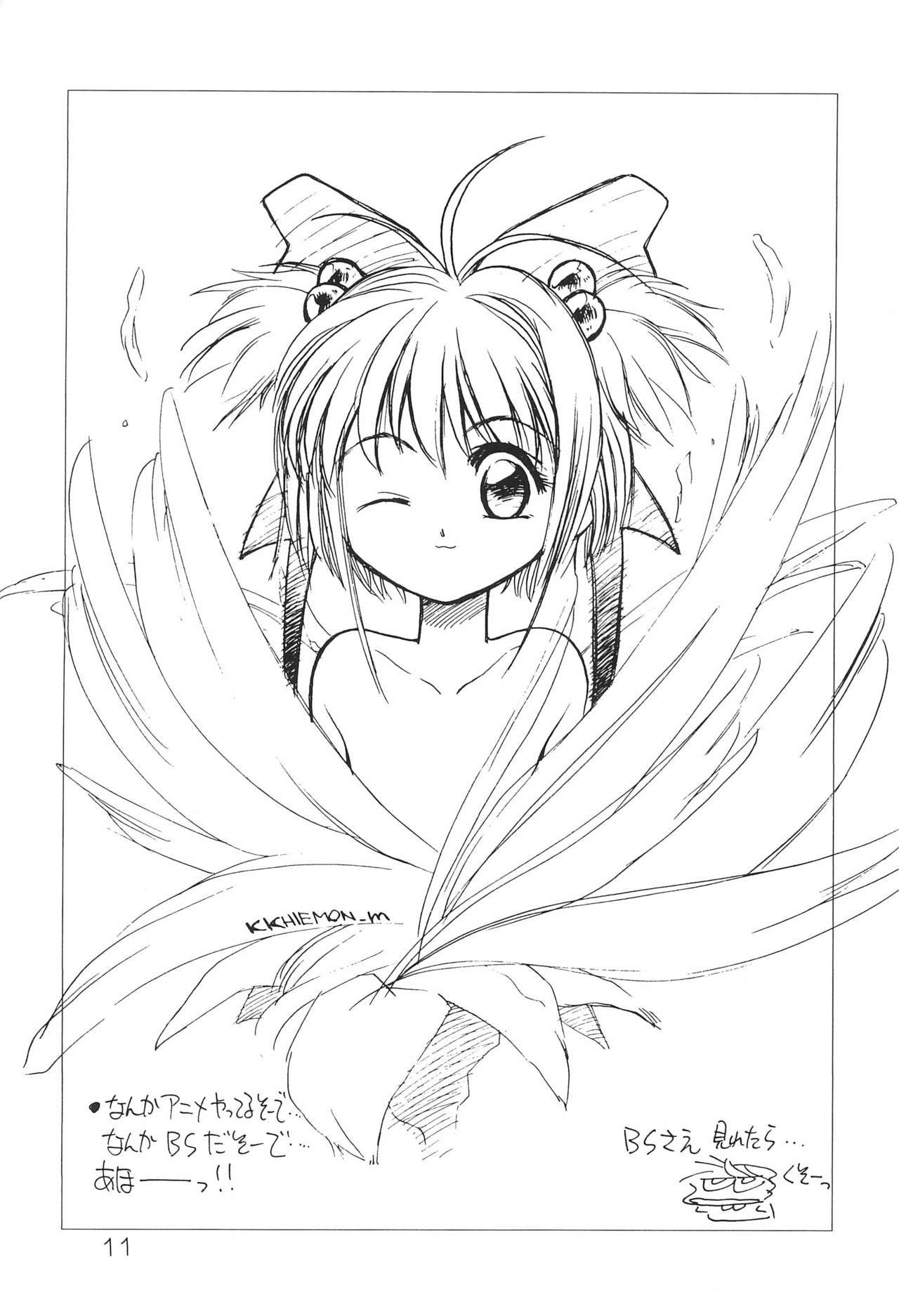 (CR23) [TEAM CACTUS & HEALTHY PRIME (Various)] FFF X CCS (Fun Fun Pharmacy, Card Captor Sakura) page 11 full