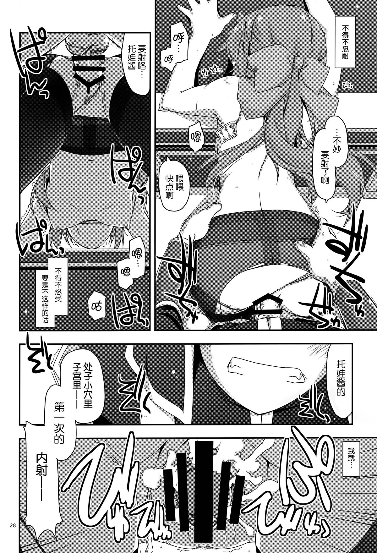 (C88) [Angyadow (Shikei)] Towa Ijiri (The Legend of Heroes: Sen no Kiseki) [Chinese] [脸肿汉化组] page 29 full