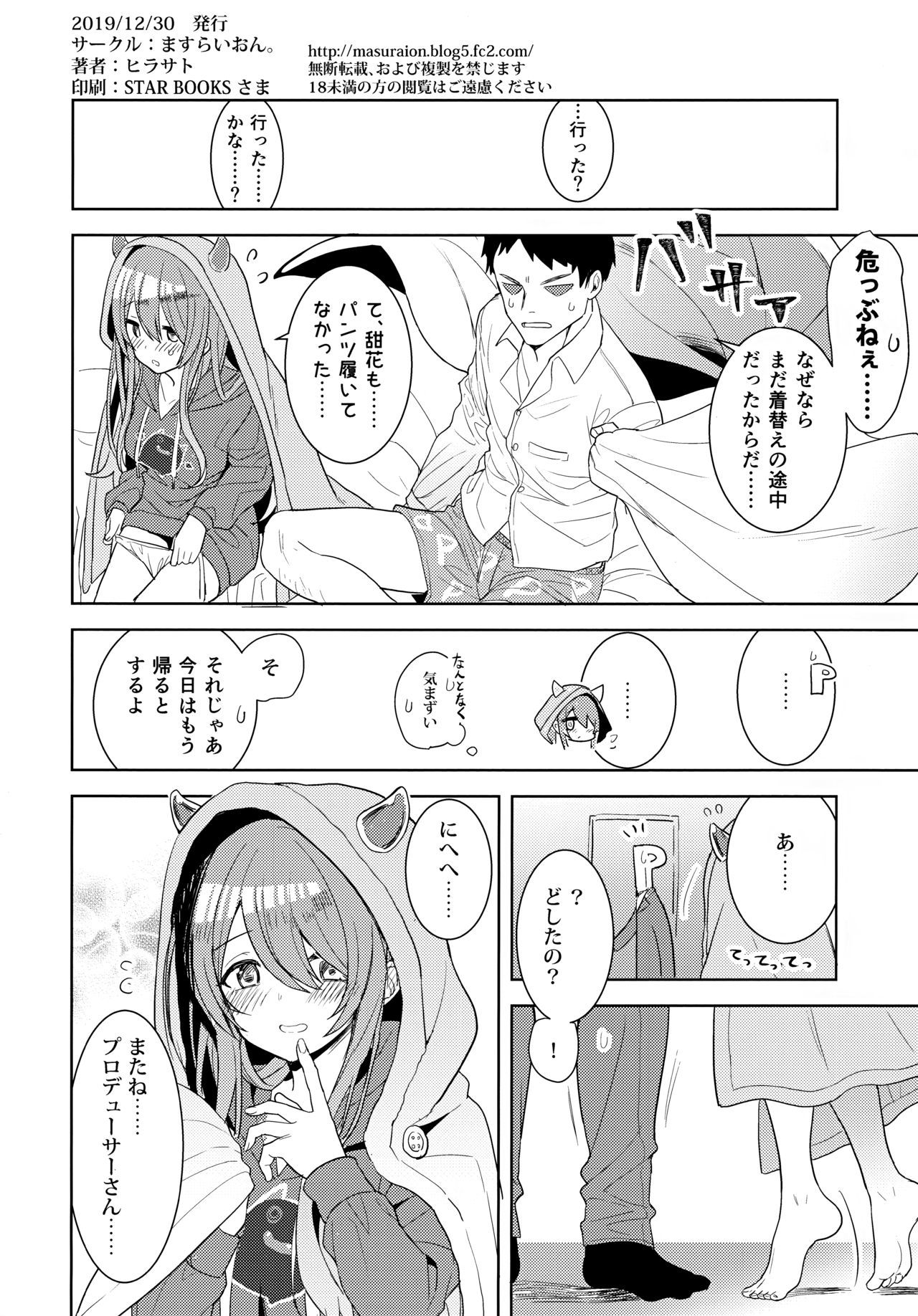 (C97) [Masuraion. (Hirasato)] Amahana (THE iDOLM@STER: Shiny Colors) page 25 full