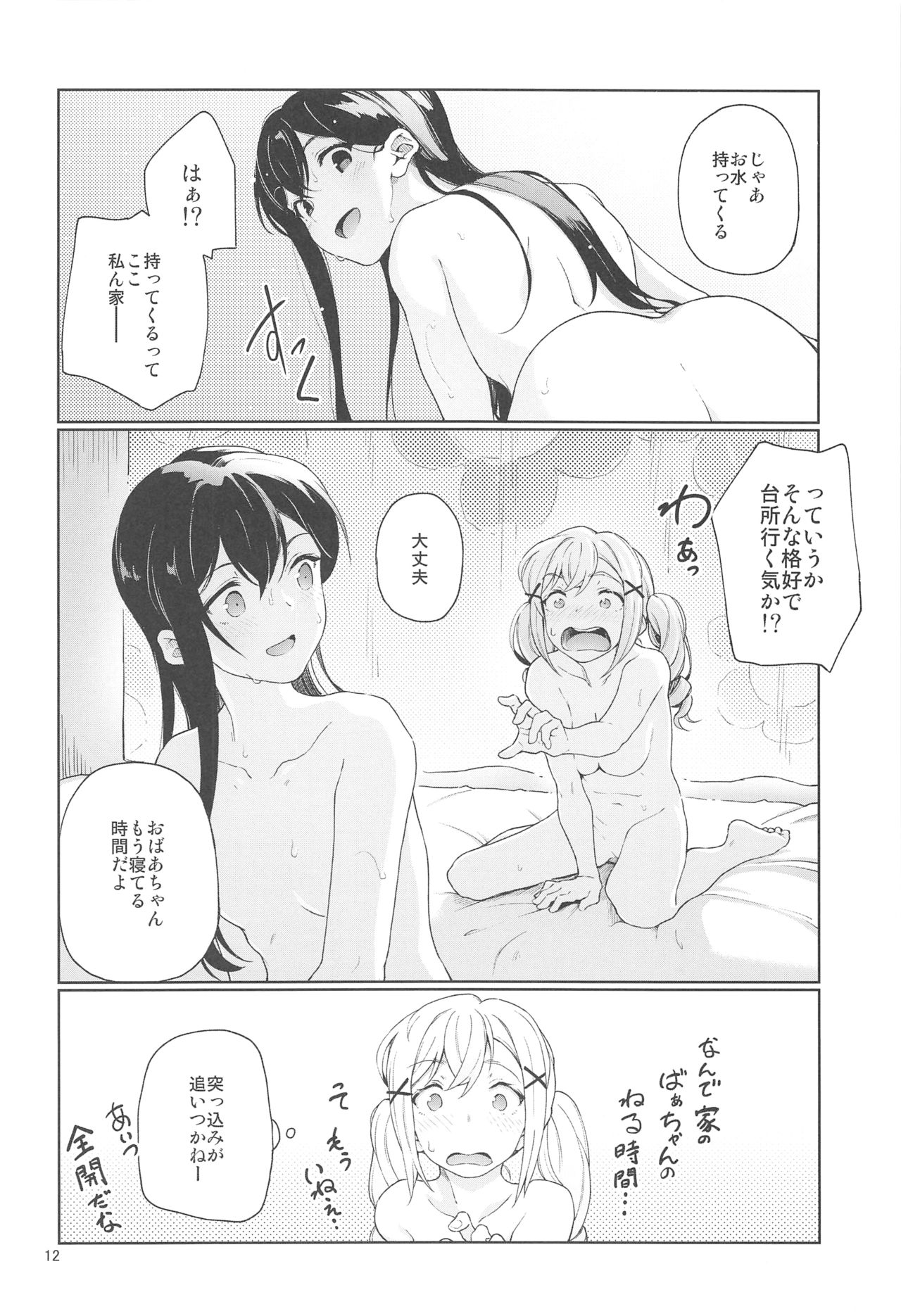 (C94) [Gokusaishiki (Aya Shachou)] Jealousy All Night (BanG Dream!) page 13 full