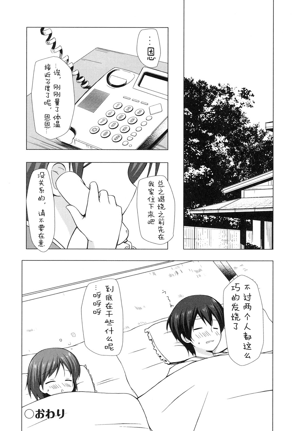 [Yukino Minato] Yogoto Himegoto [Chinese] [嗶咔嗶咔漢化組] [Digital] page 24 full