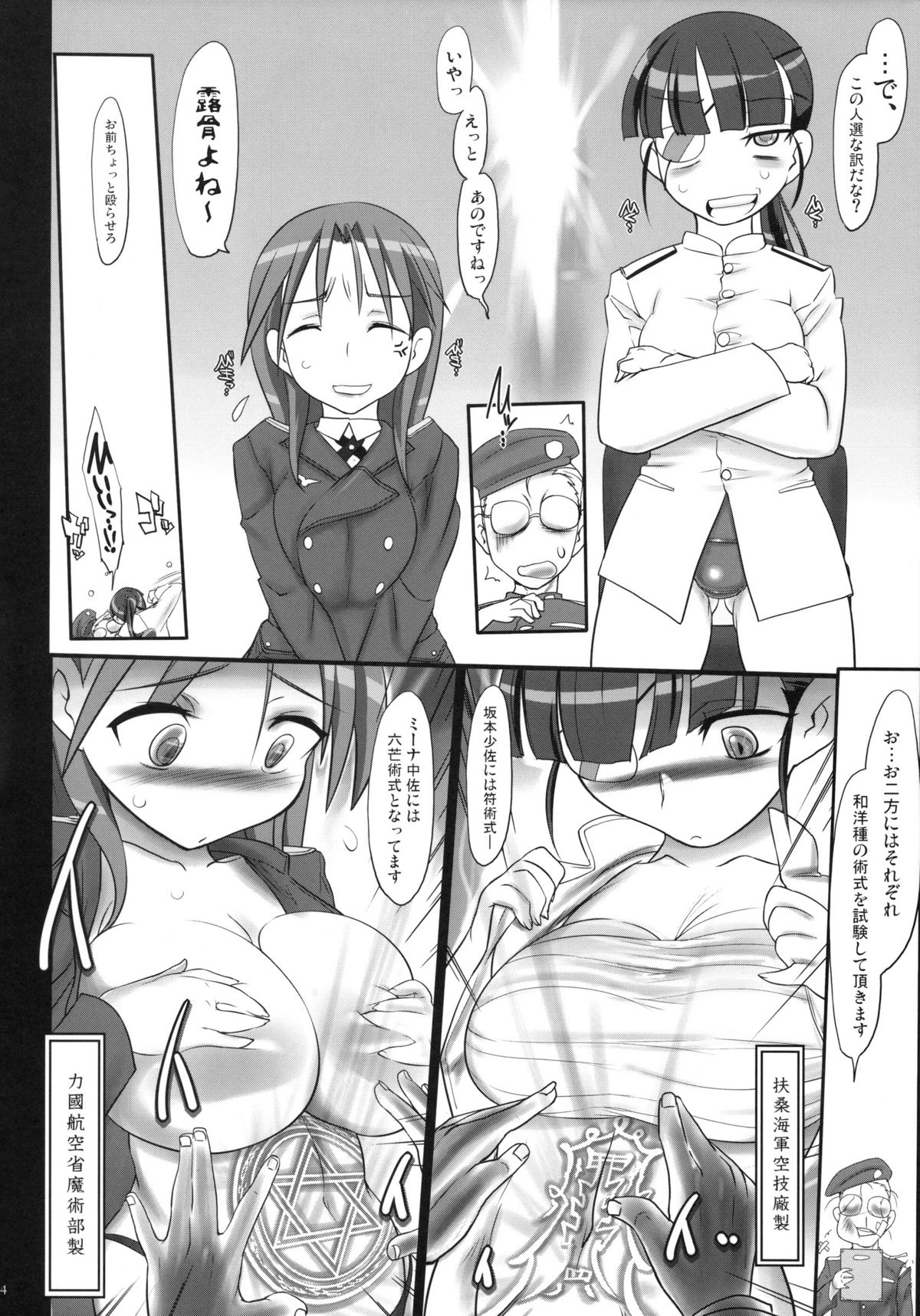 (SC49) [Kinbou Sokai (Konmori)] white implosion (Strike Witches) page 3 full