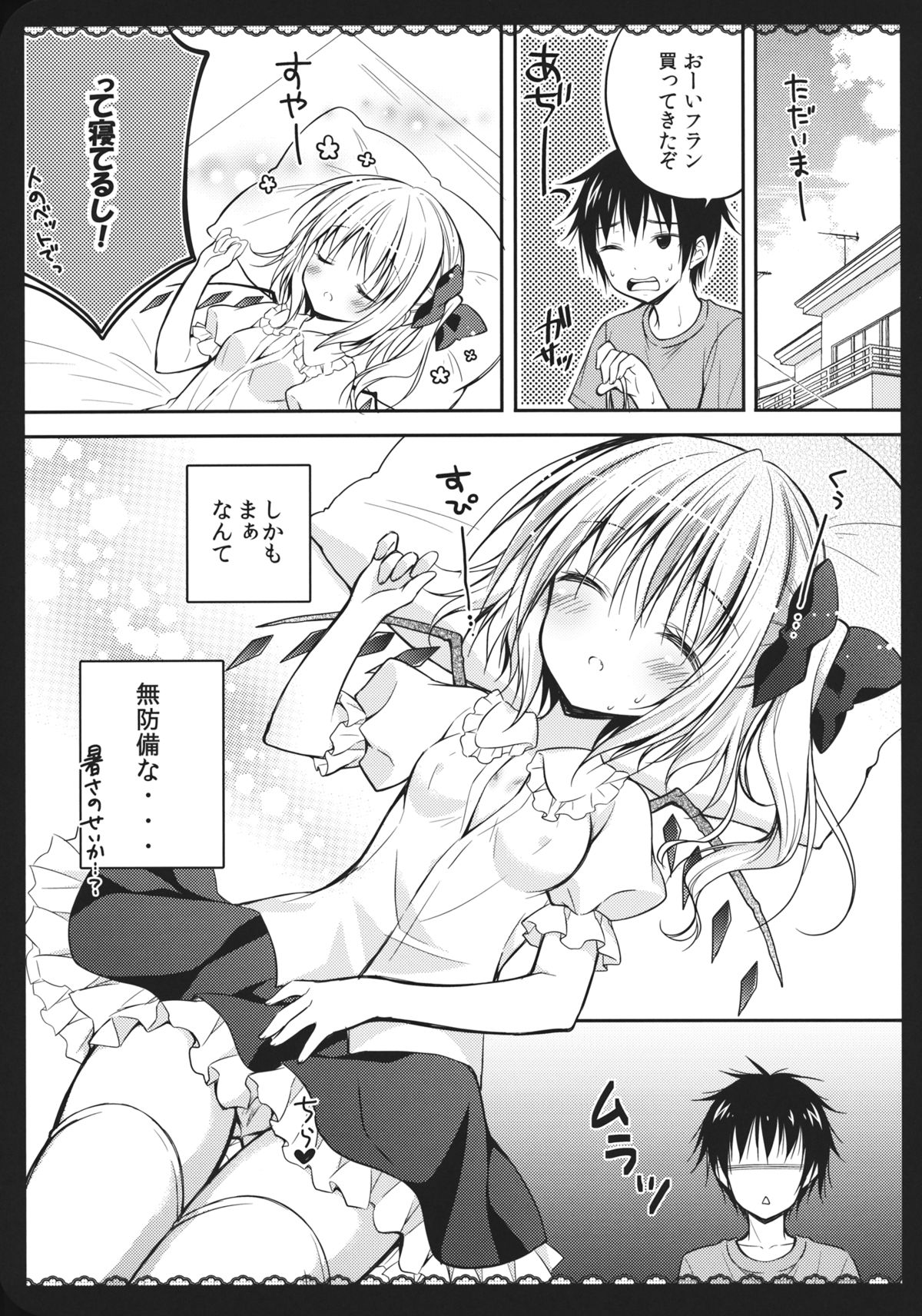 (C84) [CHOCOLATE CUBE (Miwa Futaba)] Wagaya no Imouto-sama (Touhou Project) page 6 full