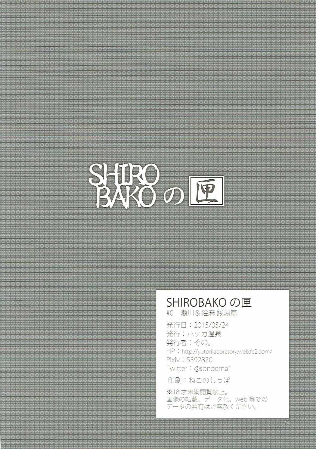 (Maiden's Garden 10) [Hakka Onsen (Sono.)] SHIROBAKO no Hako (SHIROBAKO) page 29 full