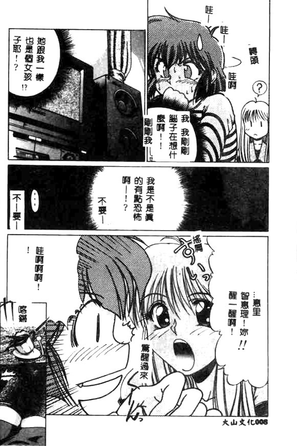 [Kudou Kiyomasa] Minna Ai no Sei Ne [Chinese] page 8 full