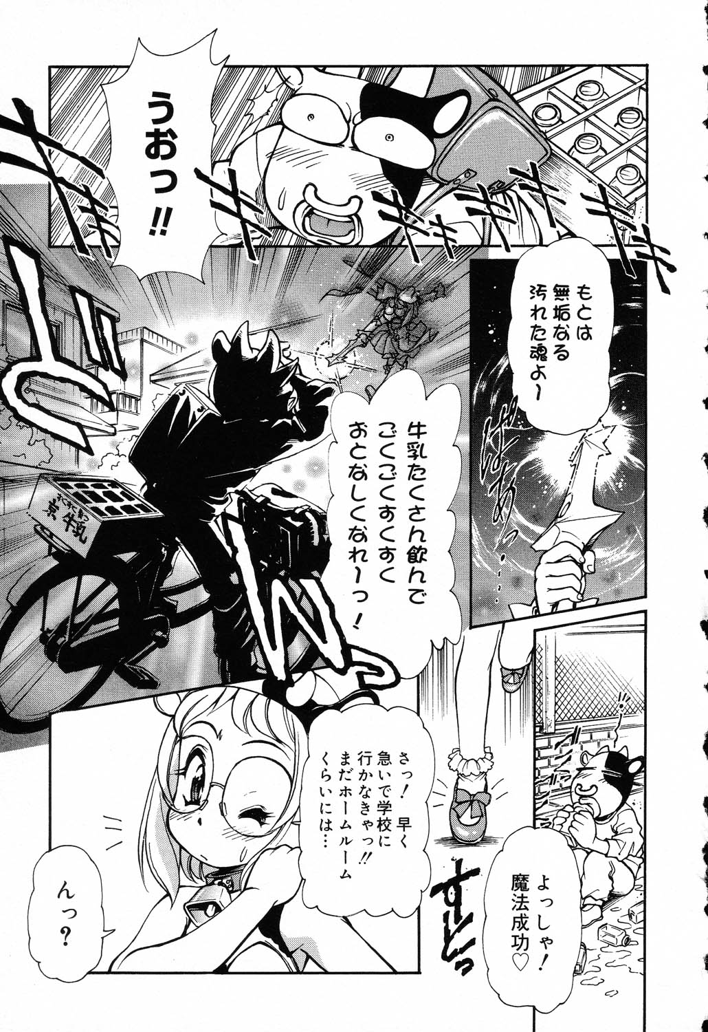 [Mercy Rabbit] X Mitsu Shirei Witch 1-9 page 31 full