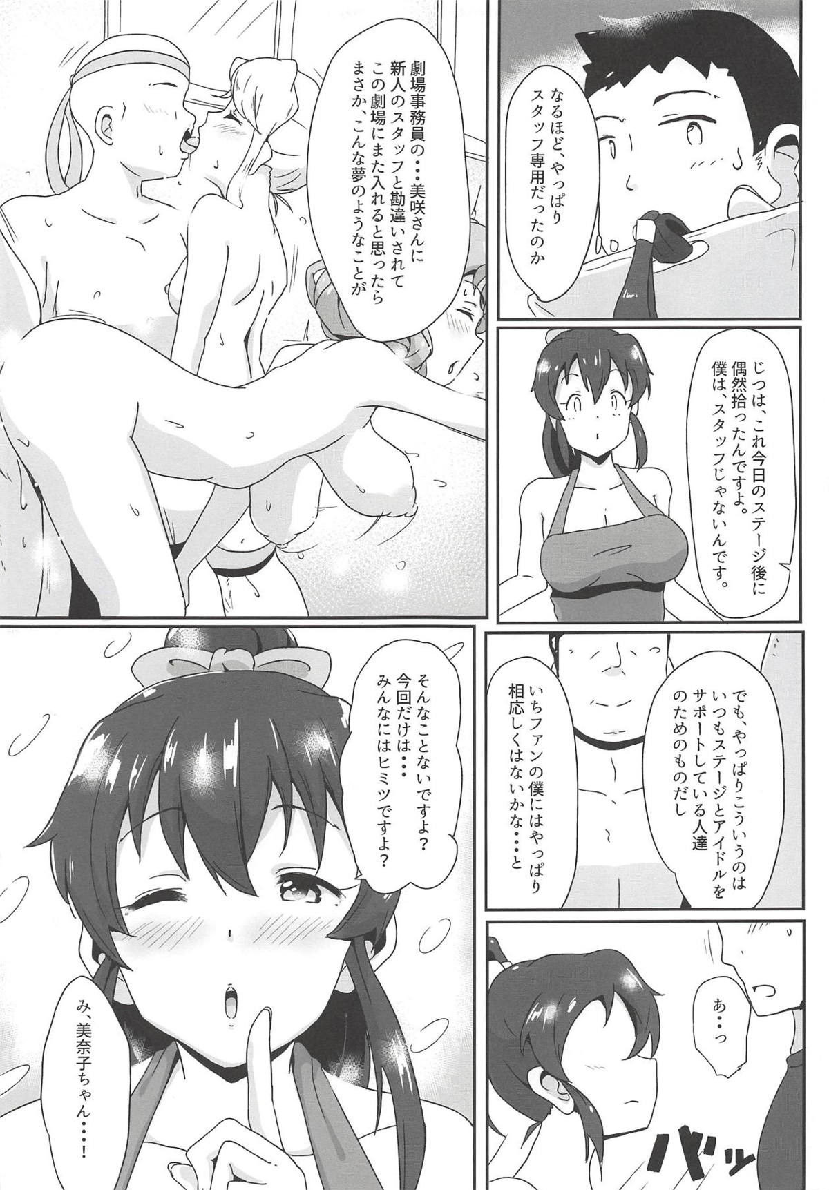 (C94) [Point M (Mance)] Goshimei wa Minako desu ka? (THE IDOLM@STER MILLION LIVE!) page 12 full