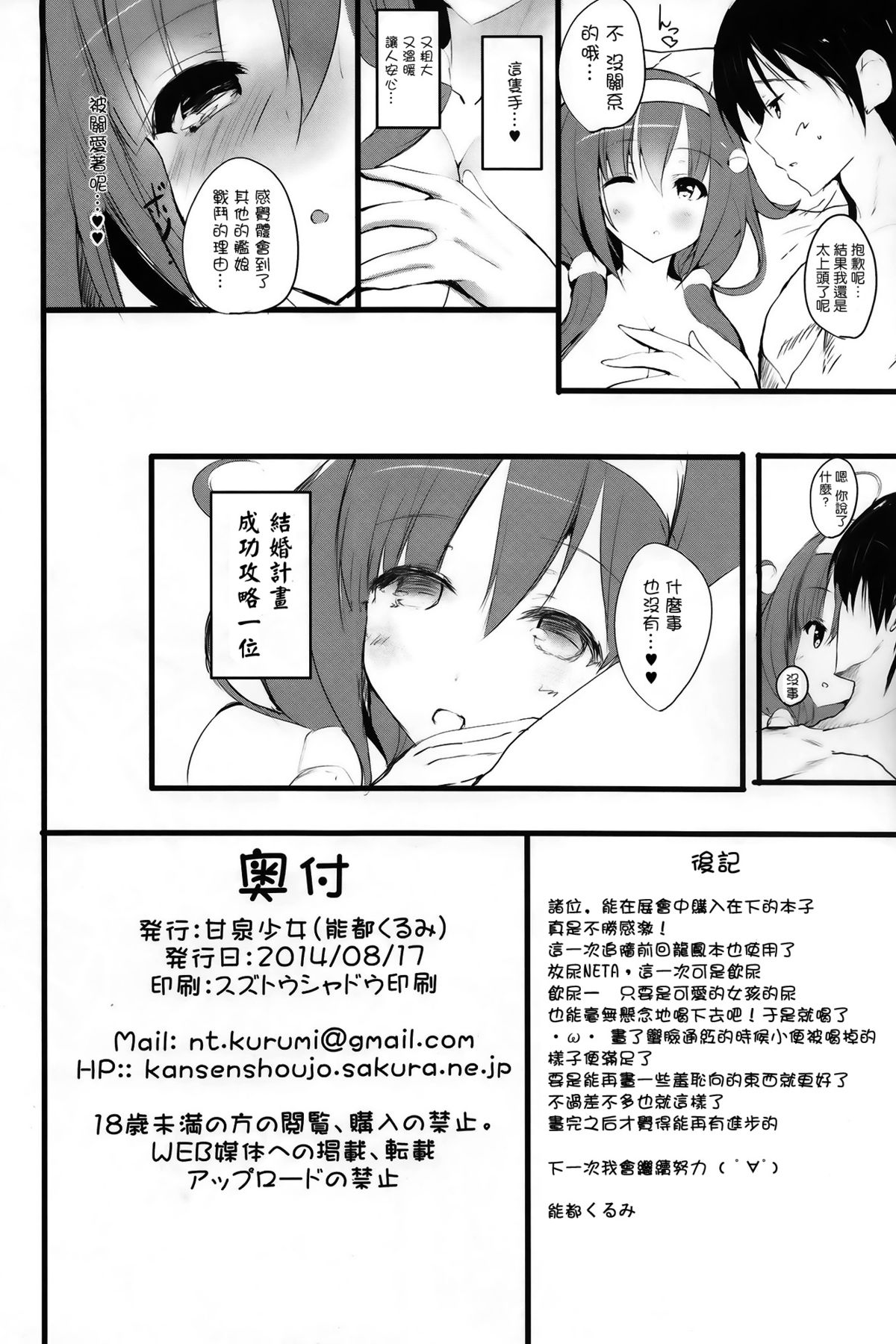 (C86) [Kansen Shoujo (Noto Kurumi)] Ryuu Ichaicha Tokidoki Oshikko (Kantai Collection -KanColle-) [Chinese] [无毒汉化组] page 26 full