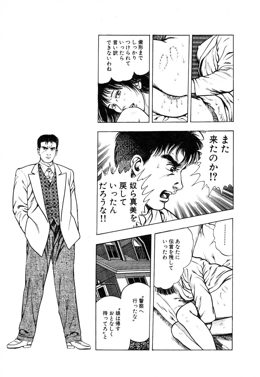 [Maeda Toshio] Ryakudatsu Toshi 1 page 27 full