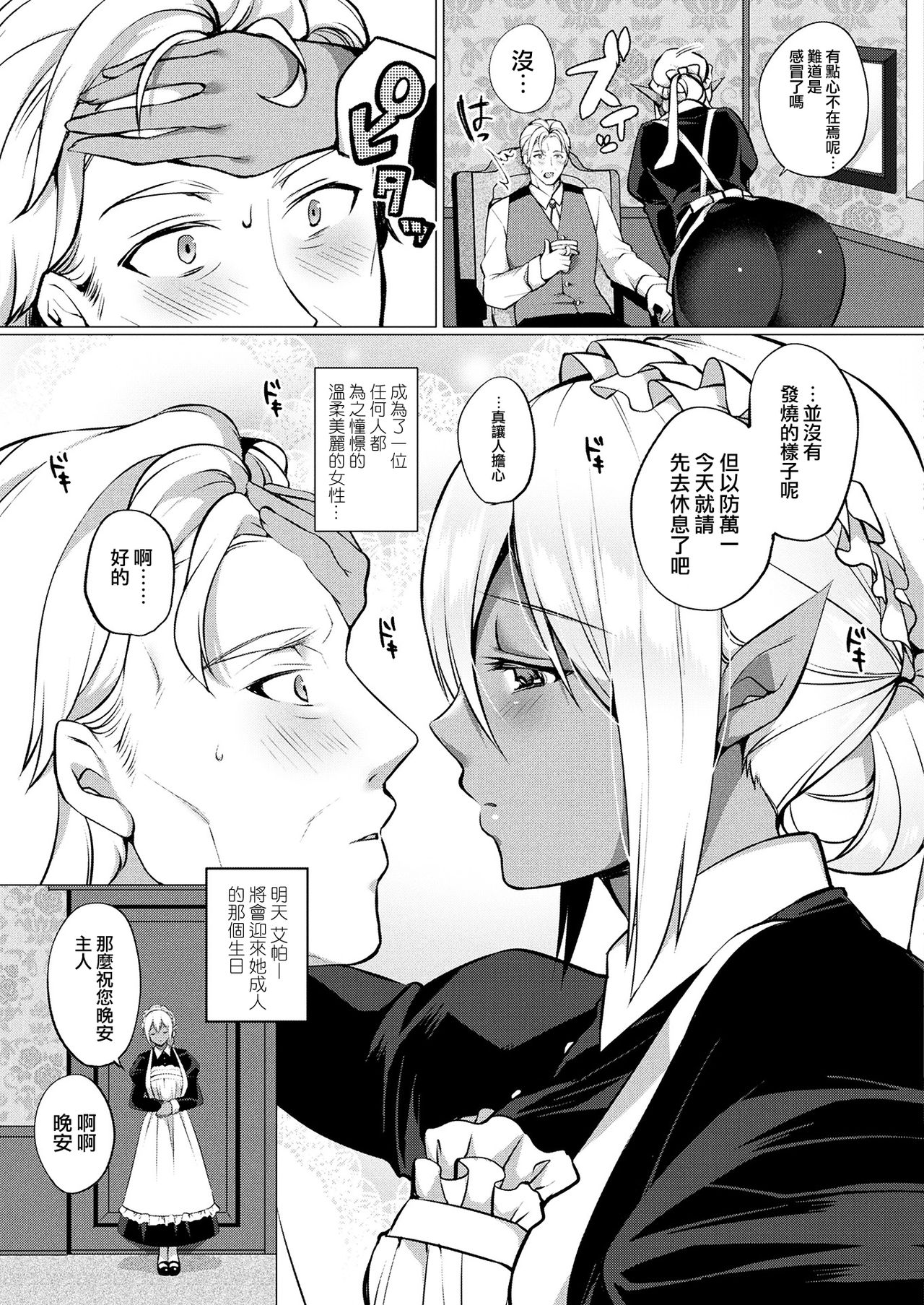 [Miyamoto Liz] Dark Elf no Koi Monogatari (COMIC Unreal 2017-12 Vol. 70) [Chinese] [無邪気漢化組] [Digital] page 3 full