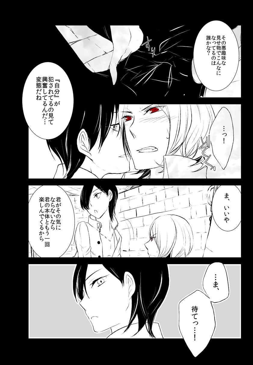 Shadou33  -  ♥Jun x Tatsuya♥Tatsuya and Shadow Tatsuya Sleep with Joker - Comic page 3 full