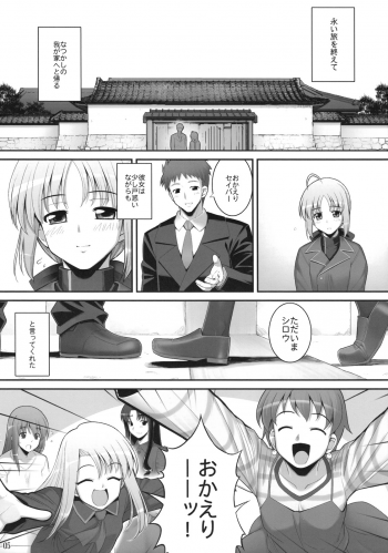 (C75) [RUBBISH Selecting Squad (Namonashi)] RE 10 (Fate/stay night) - page 5