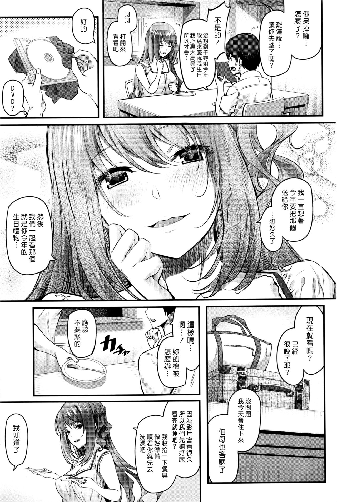 [Matsukawa] Otona ni natta Kimi e (COMIC Kairakuten 2016-09) [Chinese] [漢化組漢化組×Foxglove] page 3 full