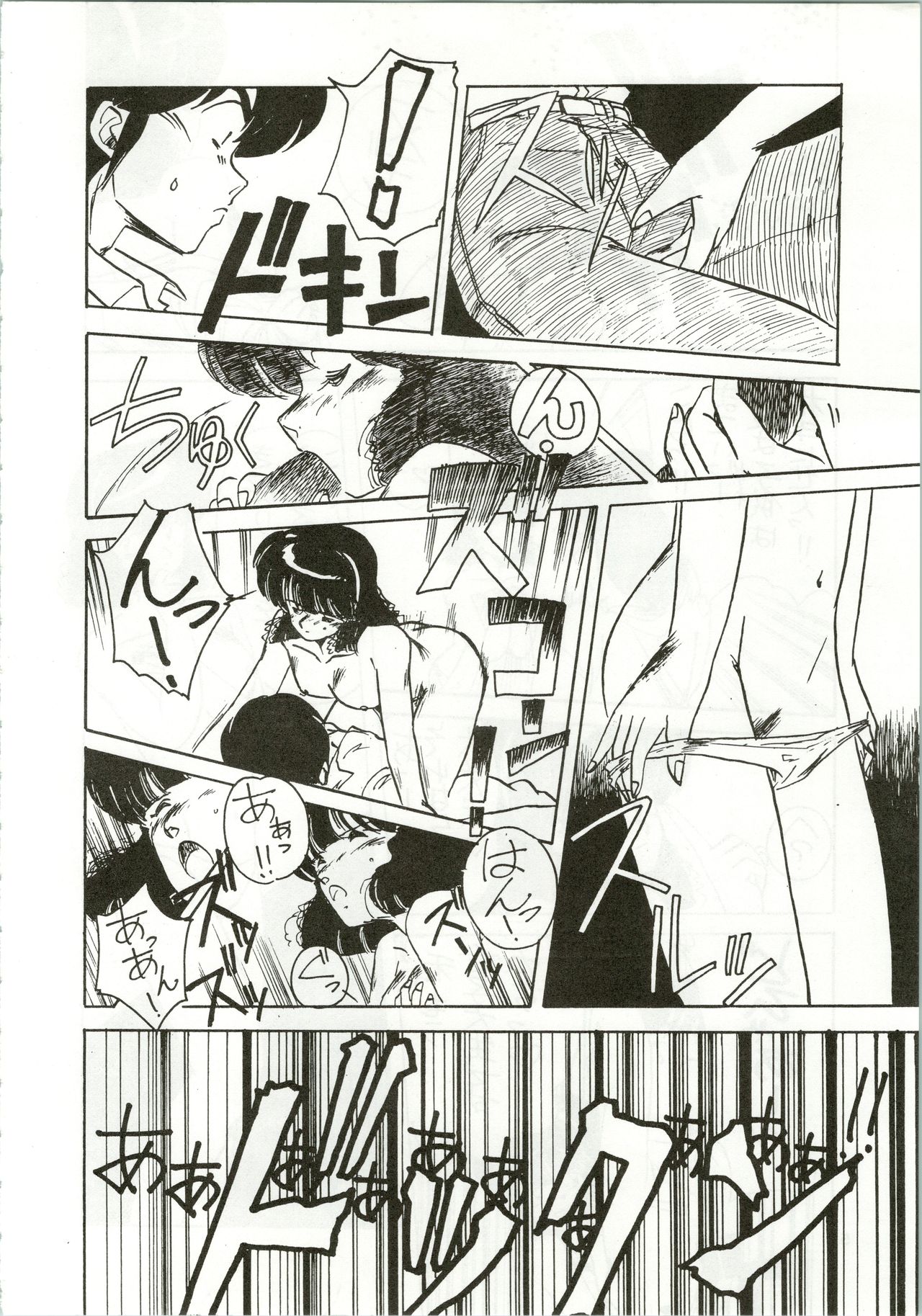 (C35) [STUDIO MARK II (Various)] Ikkoku-kan 0 Gou Shitsu Part IV (Maison Ikkoku) page 6 full