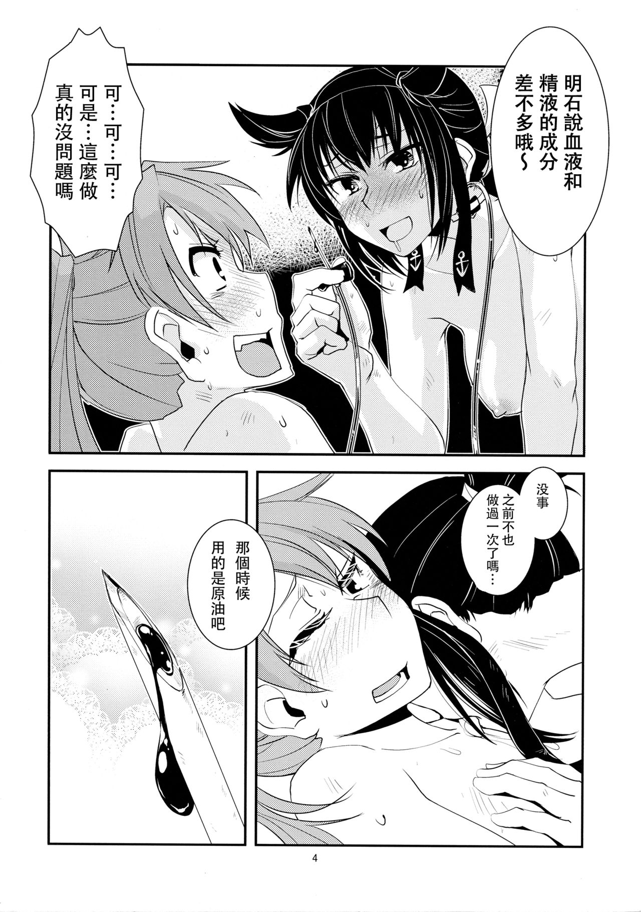 (Houraigekisen! Yo-i! 25Senme) [Kamotama Shuzou (Kamotama)] Chi no Iro Yotogi (Kantai Collection -KanColle-) [Chinese] [沒有漢化] page 6 full