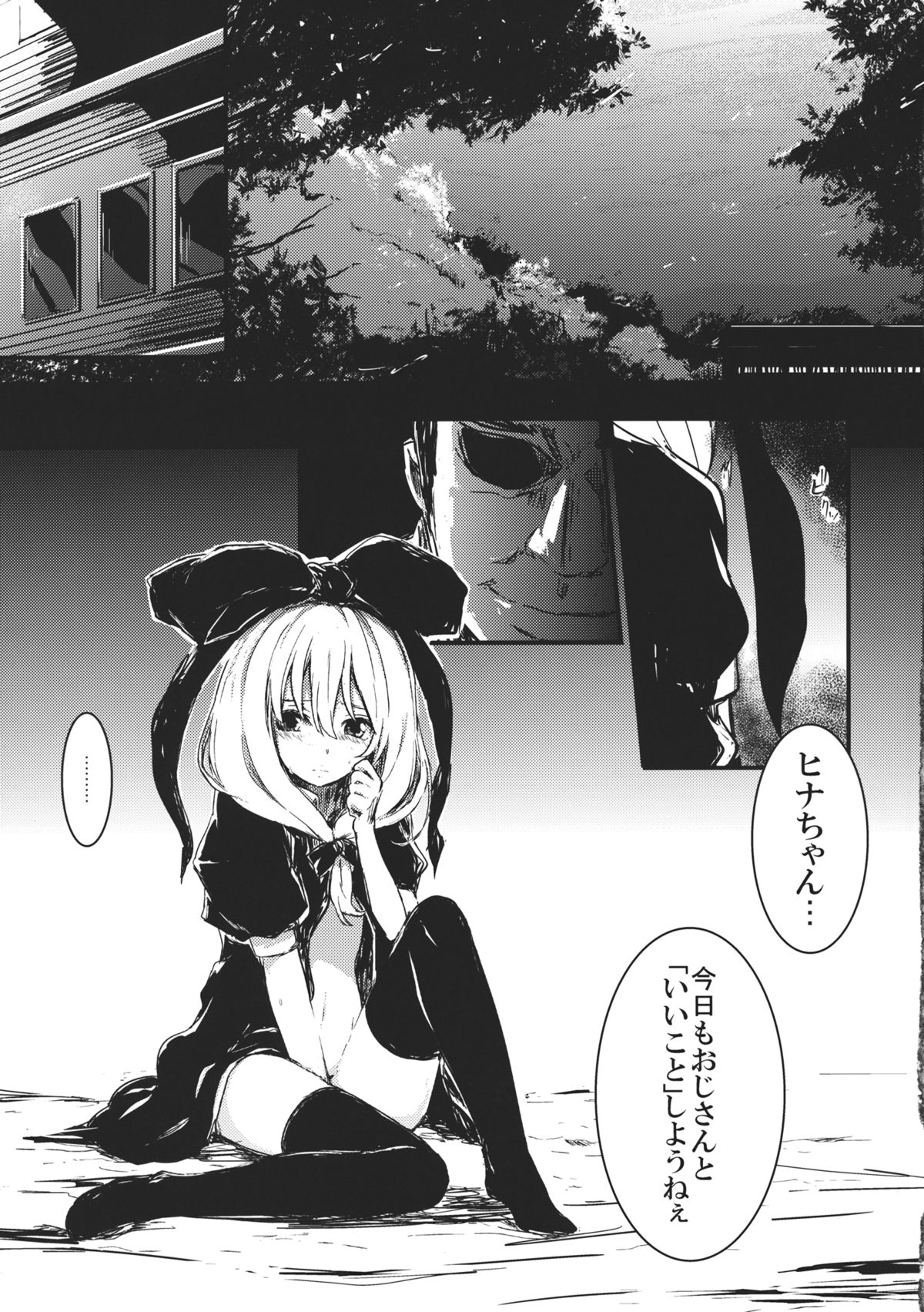 (C82) [Shigure Ebi (LeftHand)] Hina - Zenpen - Watashi wo Kirai ni Naranaide (Touhou Project) page 5 full