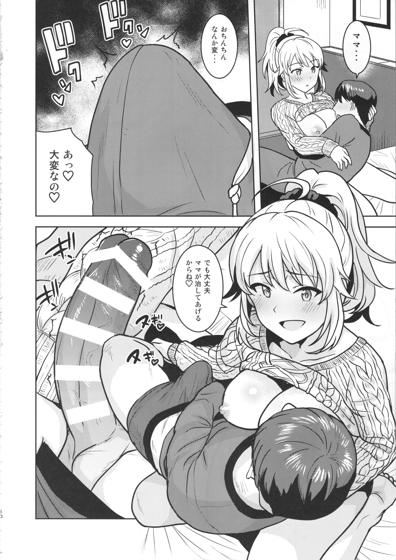 (C95) [PLANT (Tsurui)] Miki ga Mama ni Natte Ageru (THE IDOLM@STER) page 9 full