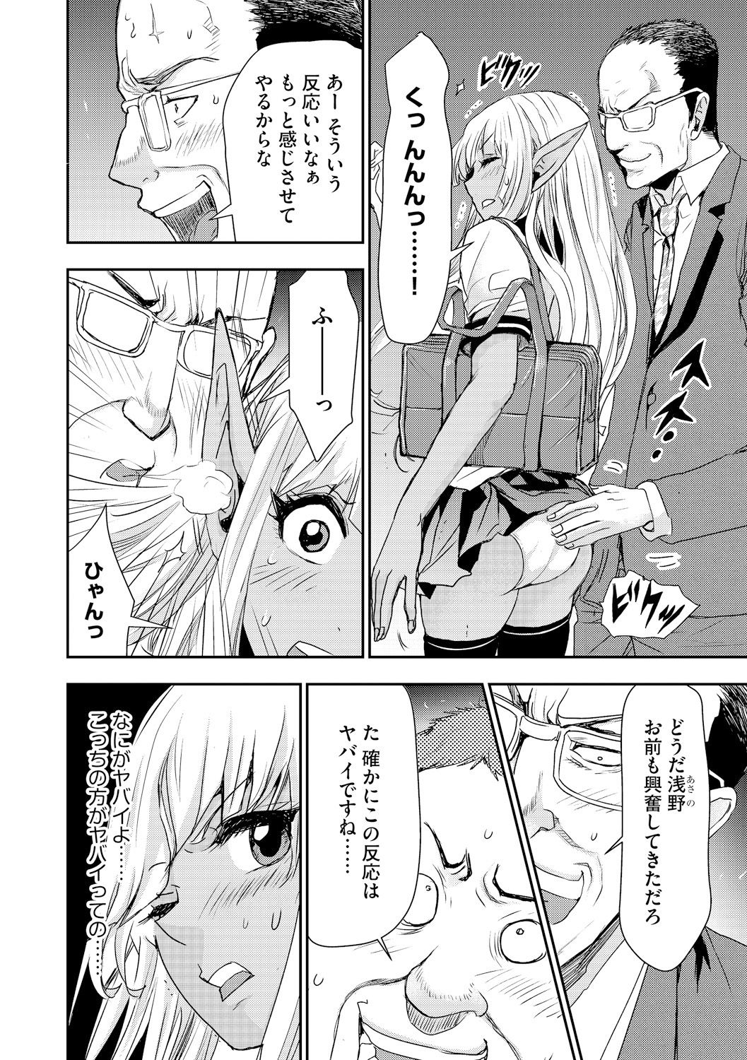 [Harumi Jun] Manin Bus de Elf no Shoujo to Chikan Yarihoudai [Digital] page 8 full