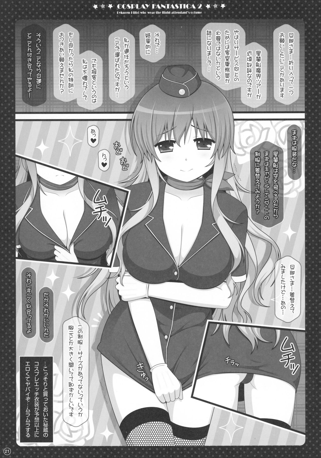 (Reitaisai 13) [HEXIVISION (CPU)] Soushuuhen Love LOVE Fantastica 2 (Touhou Project) page 21 full